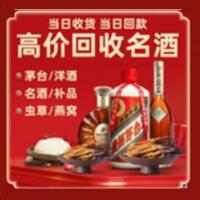 沧州烟酒回收:茅台酒,酒瓶,洋酒,名酒,冬虫夏草,老酒,沧州跃国烟酒经营部