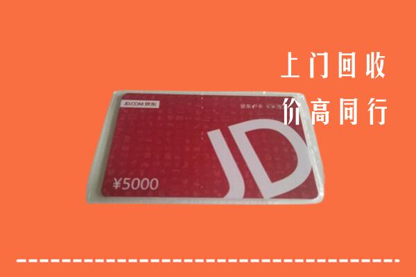 高价求购：沧州回收京东卡
